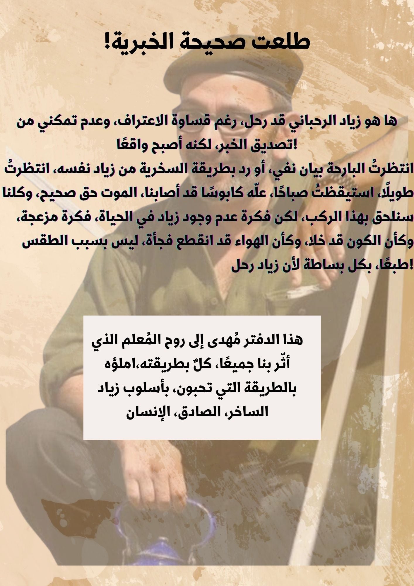 دفتر ملاحظات زيادي الهوى