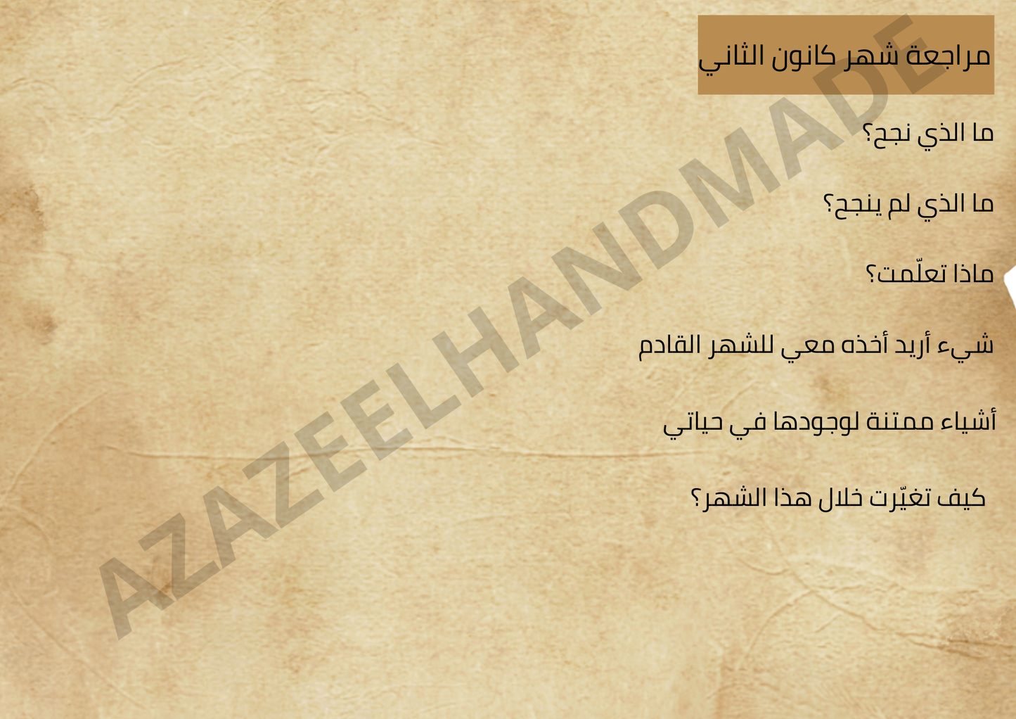 👉 مخطط وتدوين شهر كانون الثاني 2026