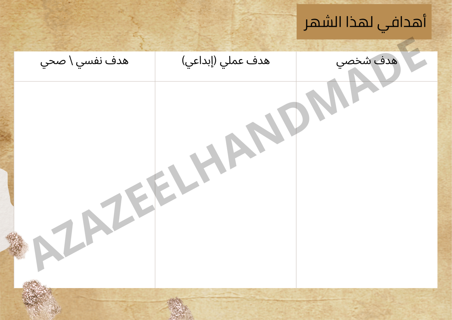 👉 مخطط وتدوين شهر كانون الثاني 2026