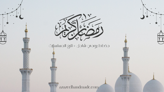 🌙 مخطط رمضان اليومي – 30 صفحة جاهزة للطباعة (PDF)