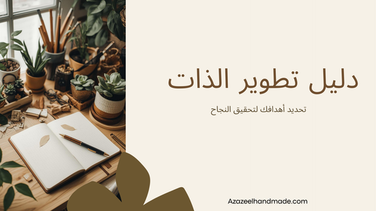 دليل إعادة ترتيب حياتك PDF | جانك جورنال للتنظيم والتأمل